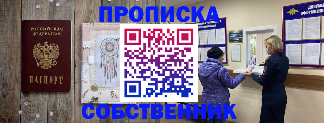 временная регистрация в Ленинске