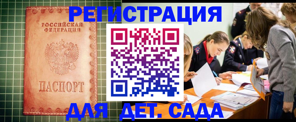 прописка ребенка в Ленинске