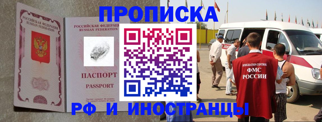 прописка в Ленинске